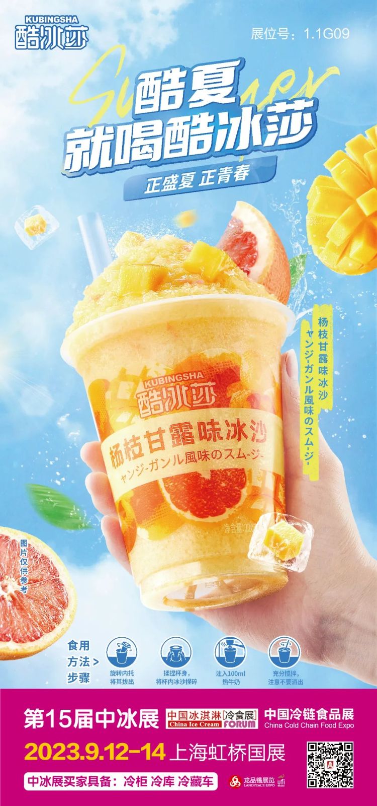 投票 | 这几十家企业，谁是中国冰淇淋人气之王？