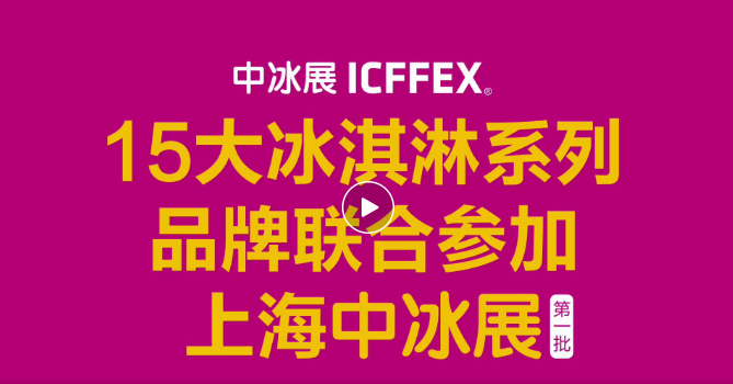 2023冷链食品新趋势看这里！数万买家，数千新品，数百品牌诉说行业繁荣，未来已来