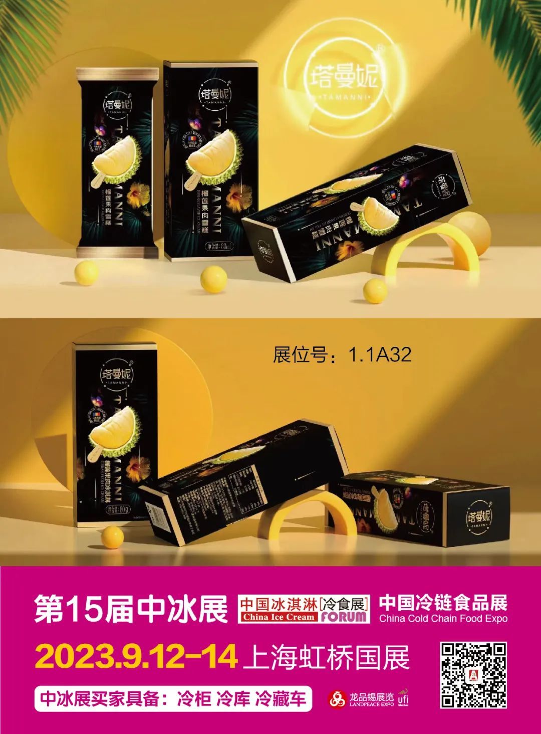 投票 | 这几十家企业，谁是中国冰淇淋人气之王？