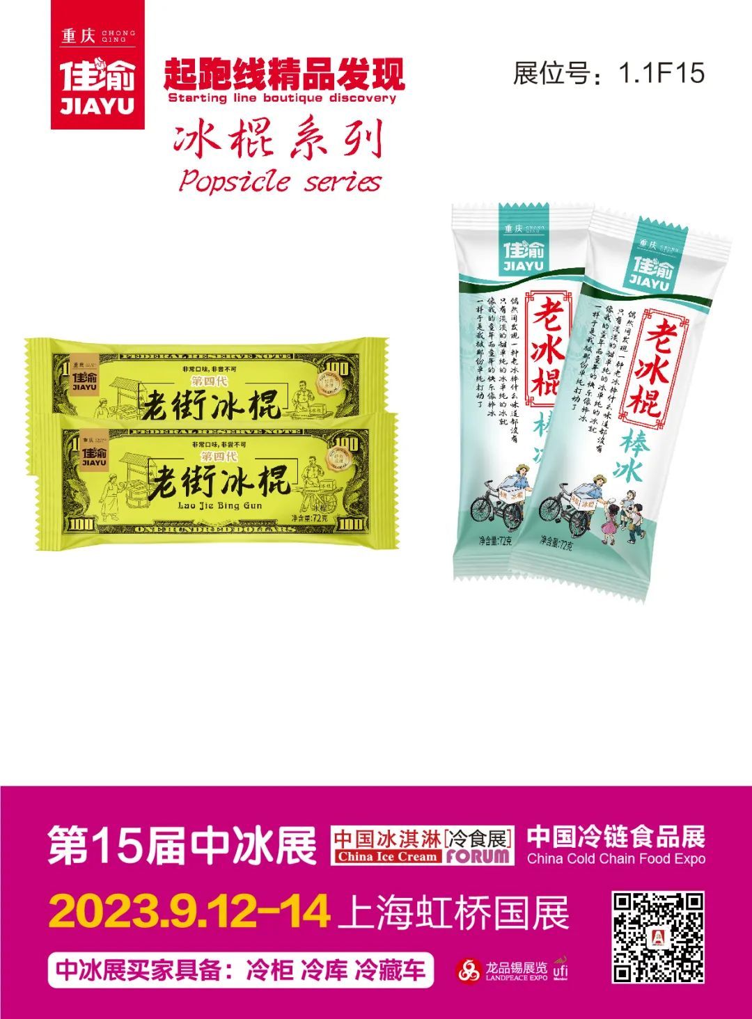 投票 | 这几十家企业，谁是中国冰淇淋人气之王？