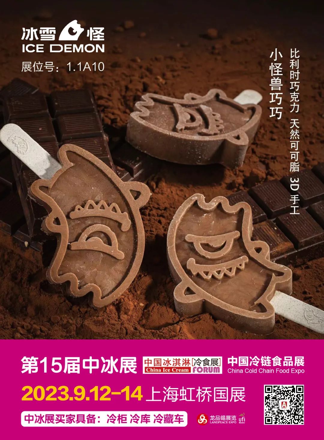 投票 | 这几十家企业，谁是中国冰淇淋人气之王？