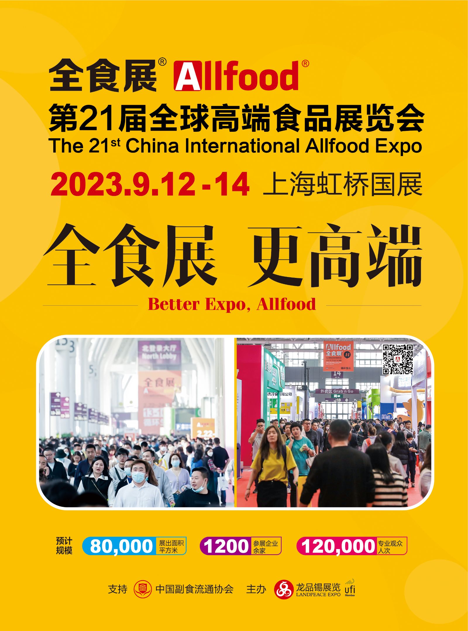 2023上海全食展|2024深圳全球高端食品展览会展位火热预定