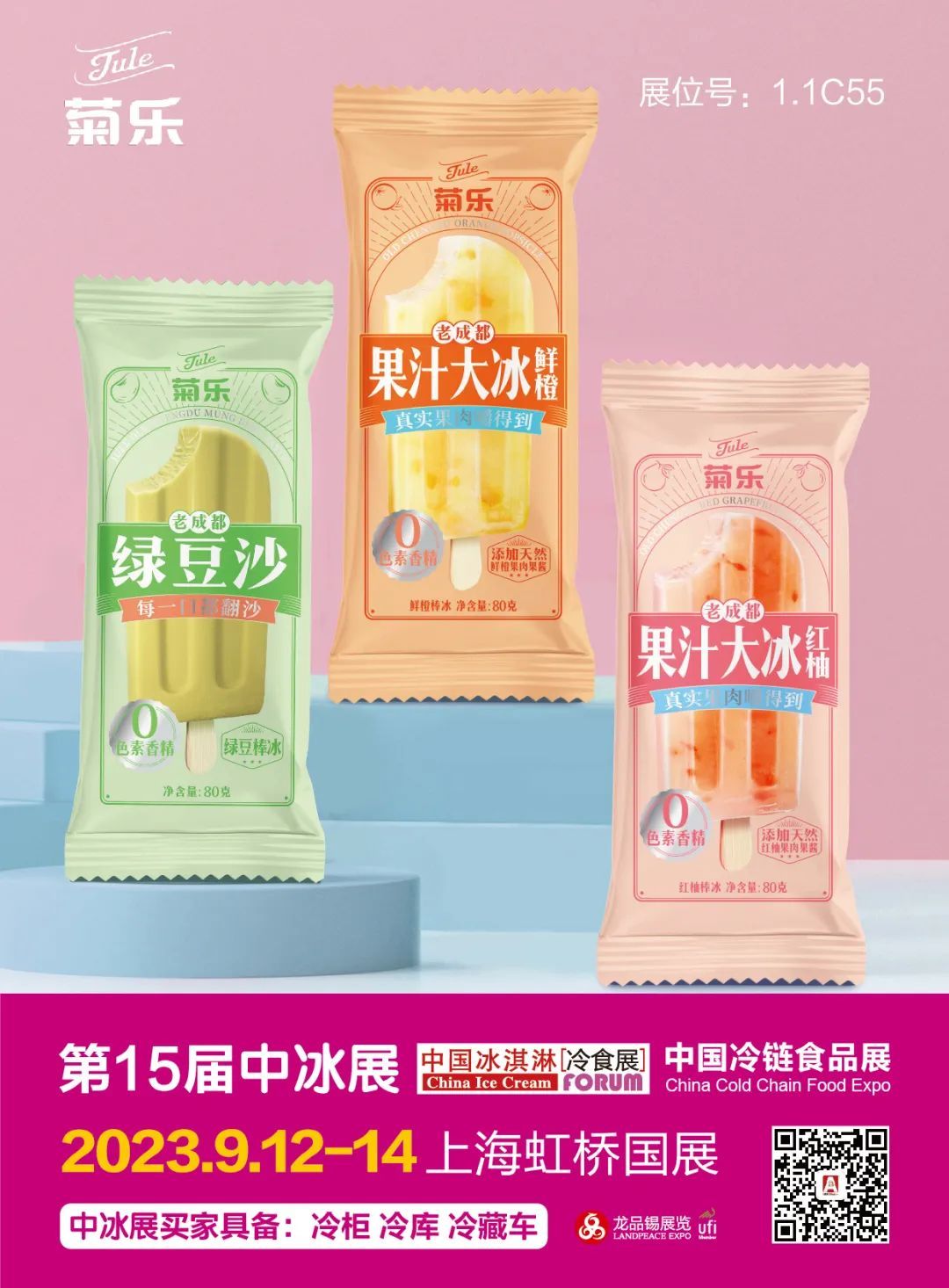 投票 | 这几十家企业，谁是中国冰淇淋人气之王？