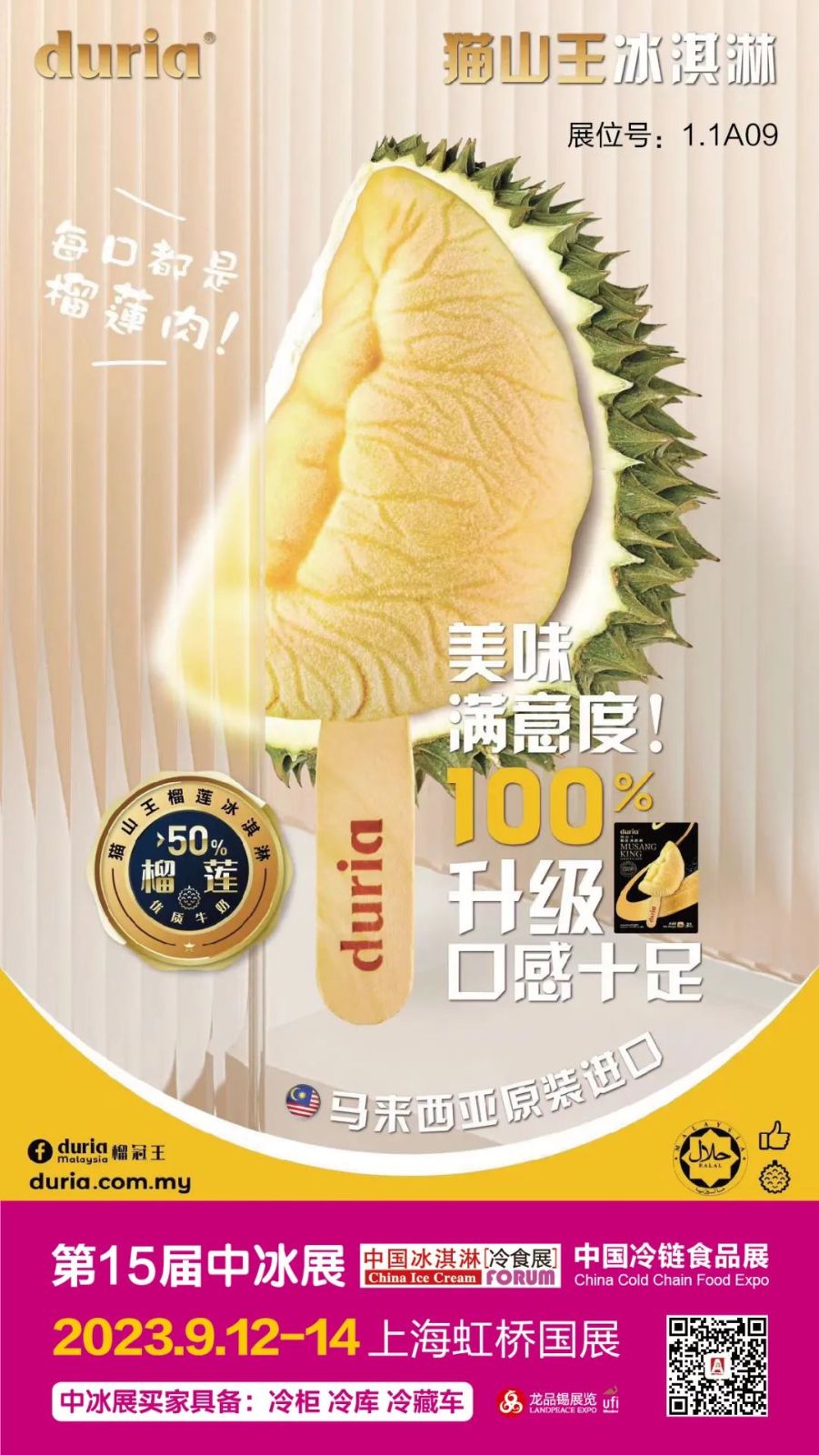 投票 | 这几十家企业，谁是中国冰淇淋人气之王？