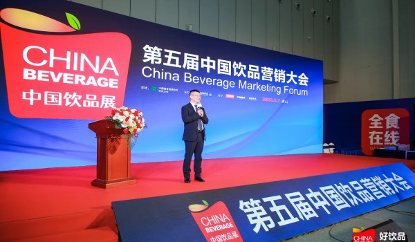 中国饮品营销大会