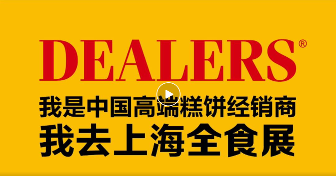 “2023中国高端糕饼金销商100强”入围名单新鲜出炉~