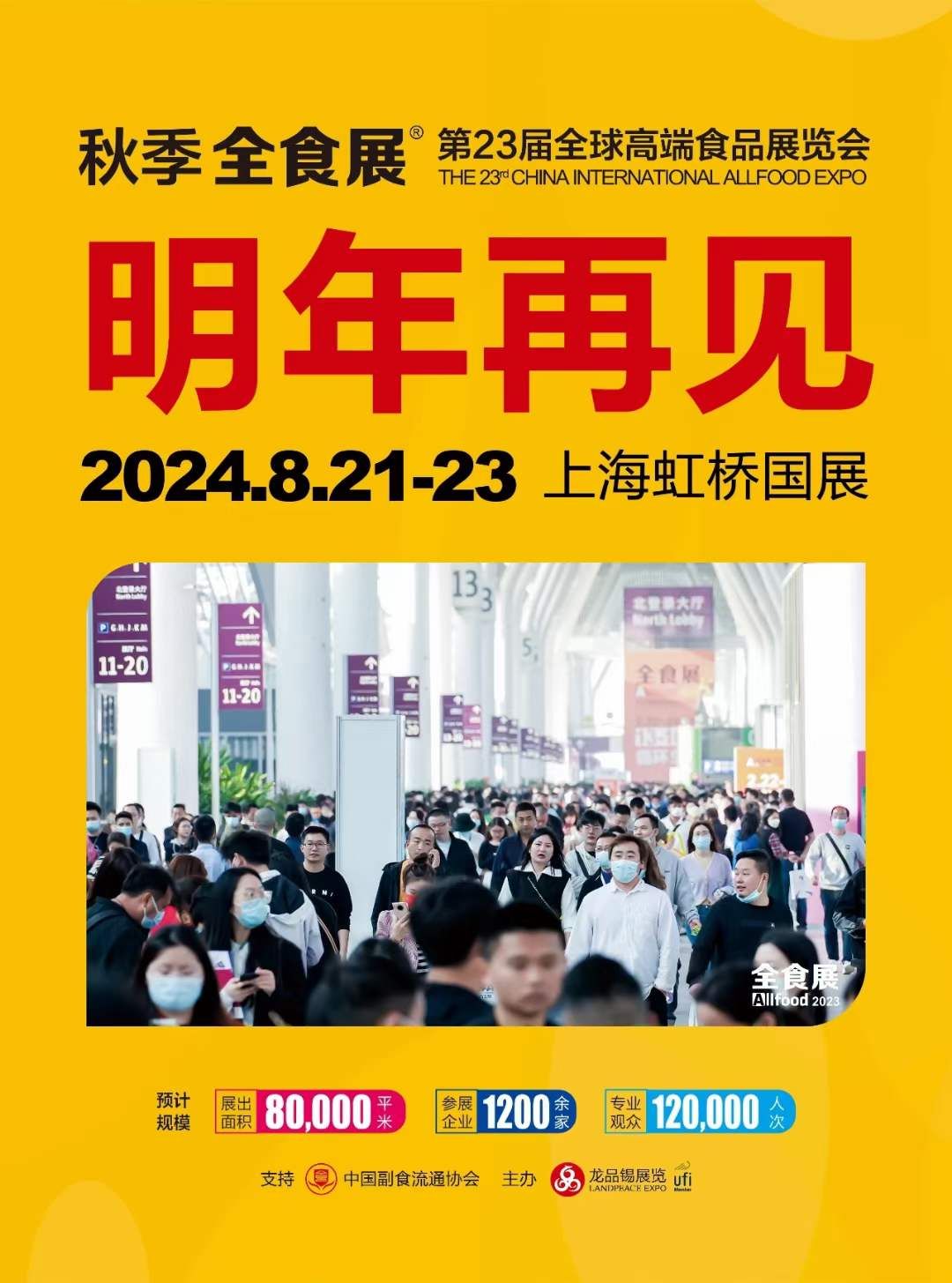 119138人次共赴上海，第21届全食展完美收官！