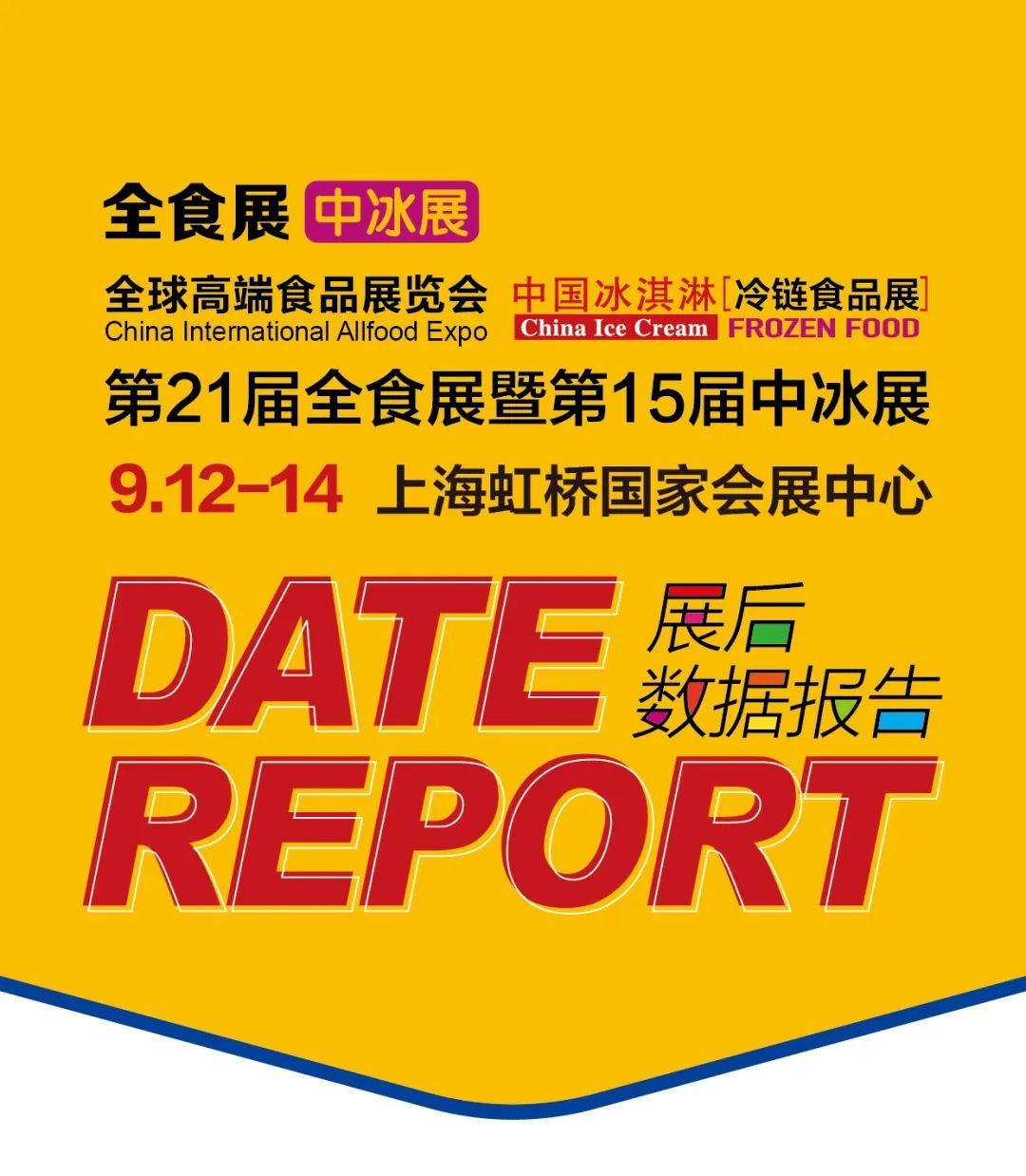 2023上海秋季全食展暨中冰展展后报告，买家画像图表数据为您呈现