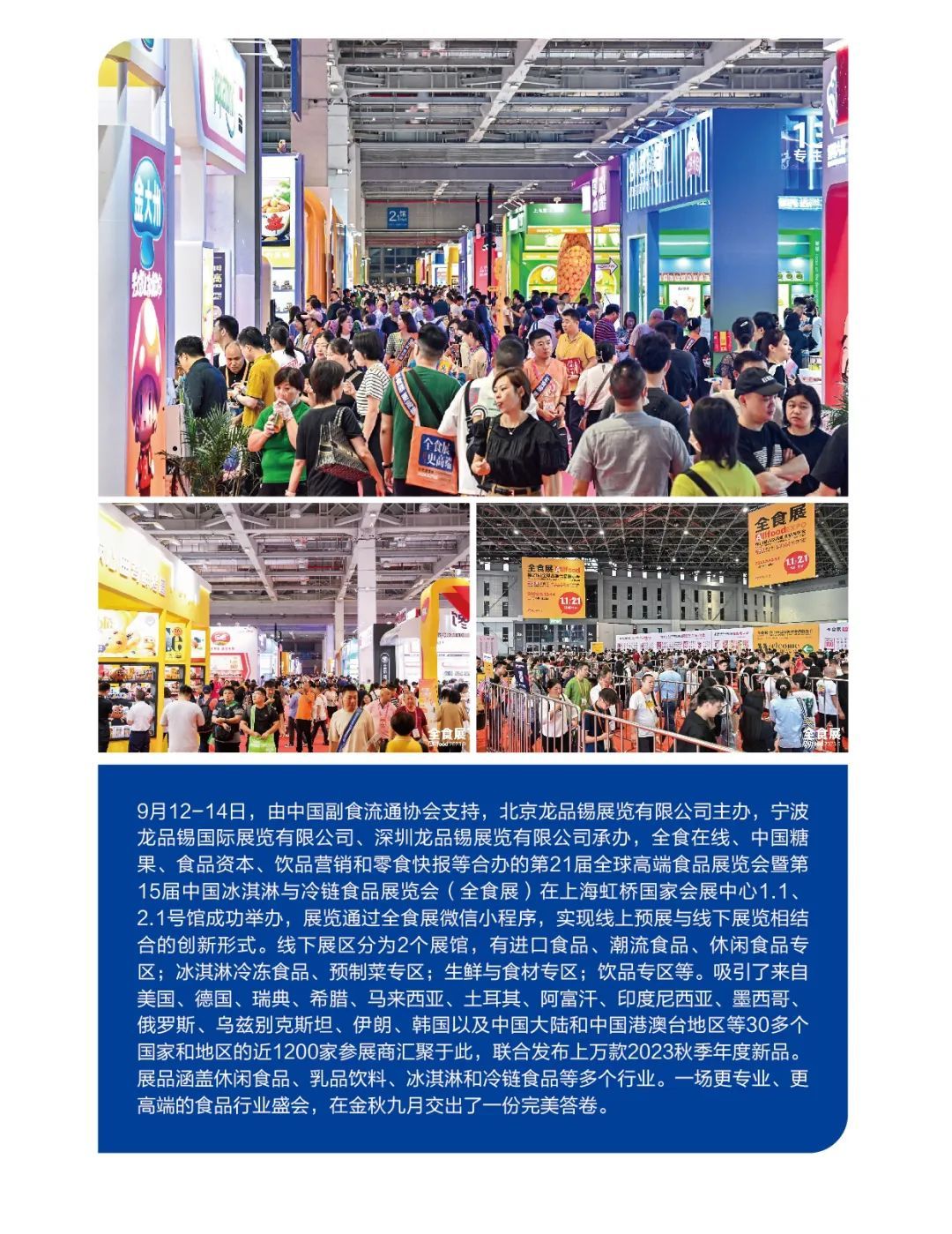 2023上海秋季全食展暨中冰展展后报告，买家画像图表数据为您呈现