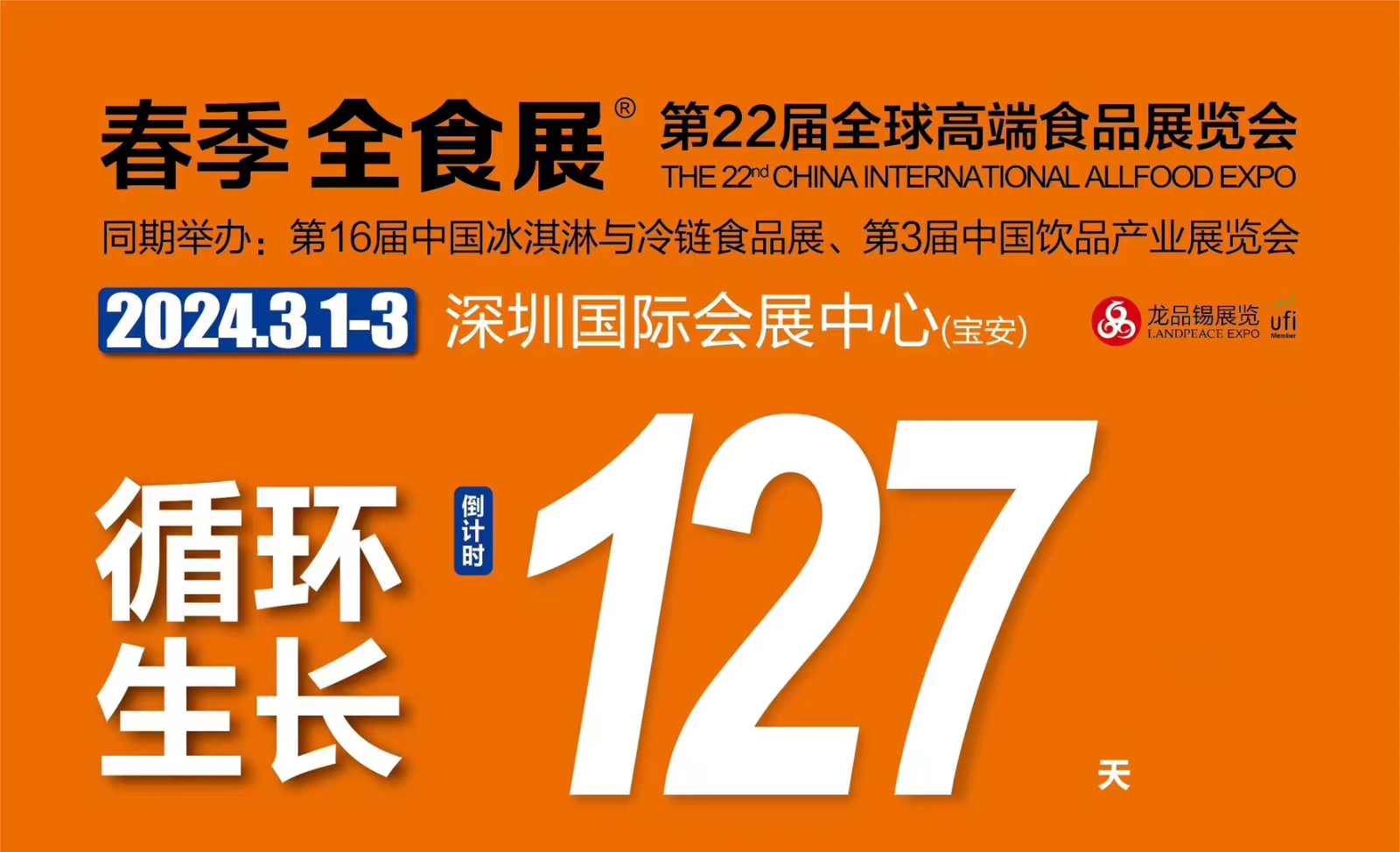 全食展|2024第3届中国饮品产业展览会（深圳）邀请函