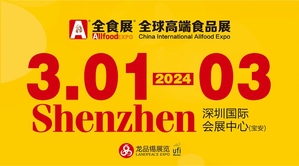 2200+展商，一站式采购，深圳第22届全食展食品加工与包装专区等您来！