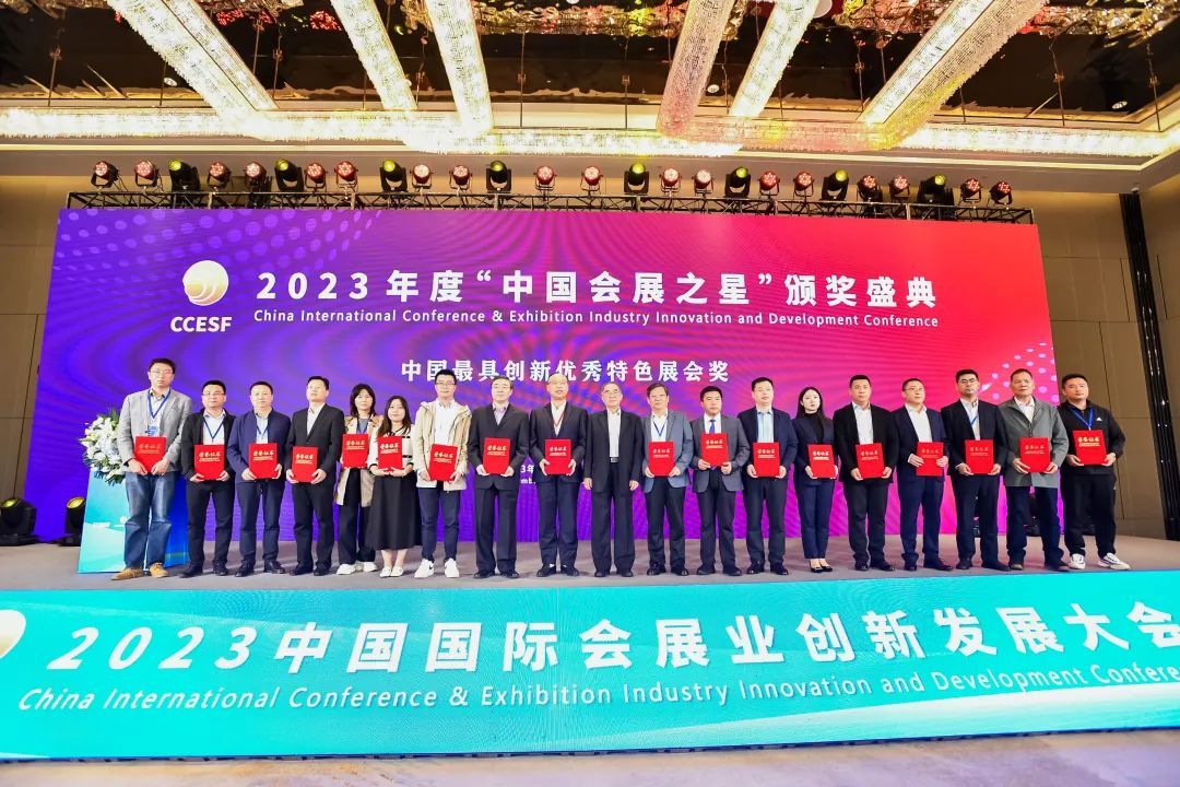 全食展再获殊荣！中国会展大会上海成功举办