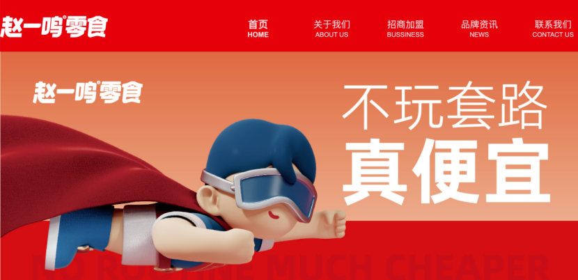 全食展资讯|零食很忙、赵一鸣零食合并，谁“慌”了？