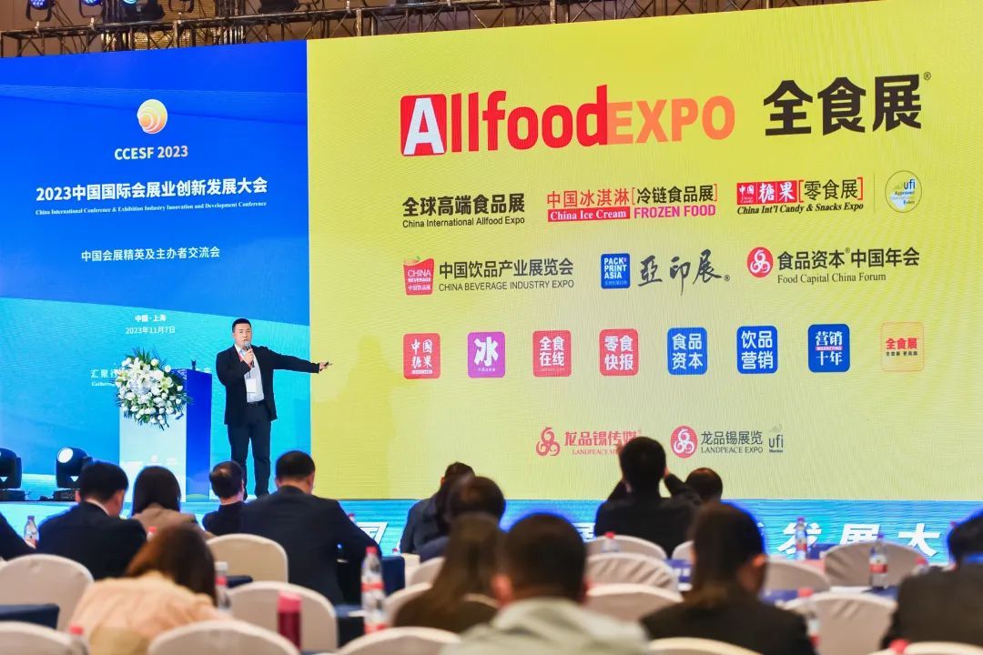 全食展再获殊荣！中国会展大会上海成功举办