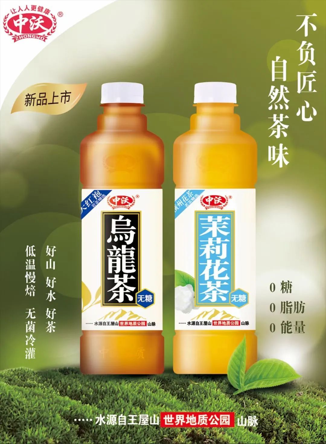 中沃、旺旺、王老吉、乐百氏......近期饮料行业部分新品上市！