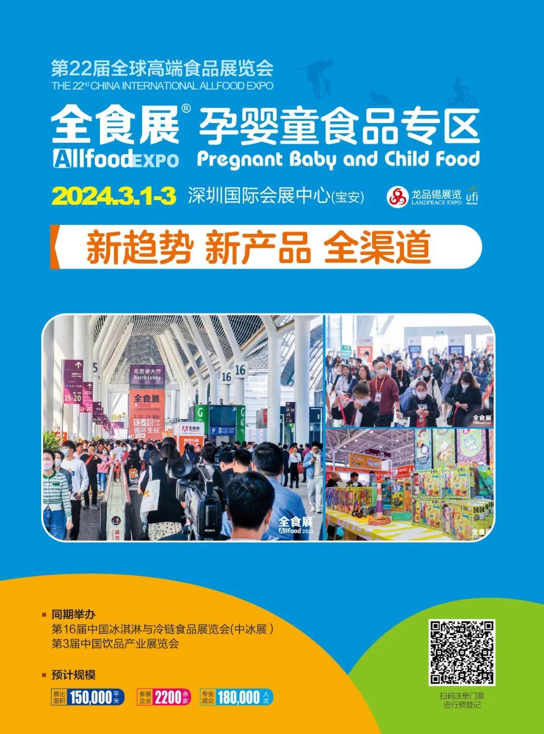 母婴食品人有福了！全食展首次开辟“孕婴童食品专区”