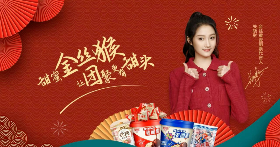 时代成就了新年糖，还是新年糖走出了时代？