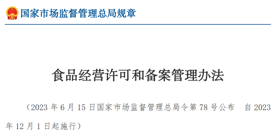 今天开始，食品有了新的“定义”