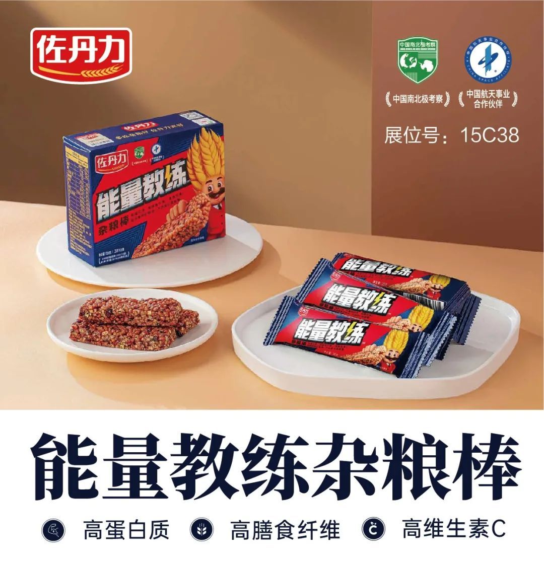 全食展展商推荐｜佐丹力邀您参加2024开年第一展