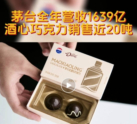 茅台全年营收1639亿，巧克力做出了哪些贡献？