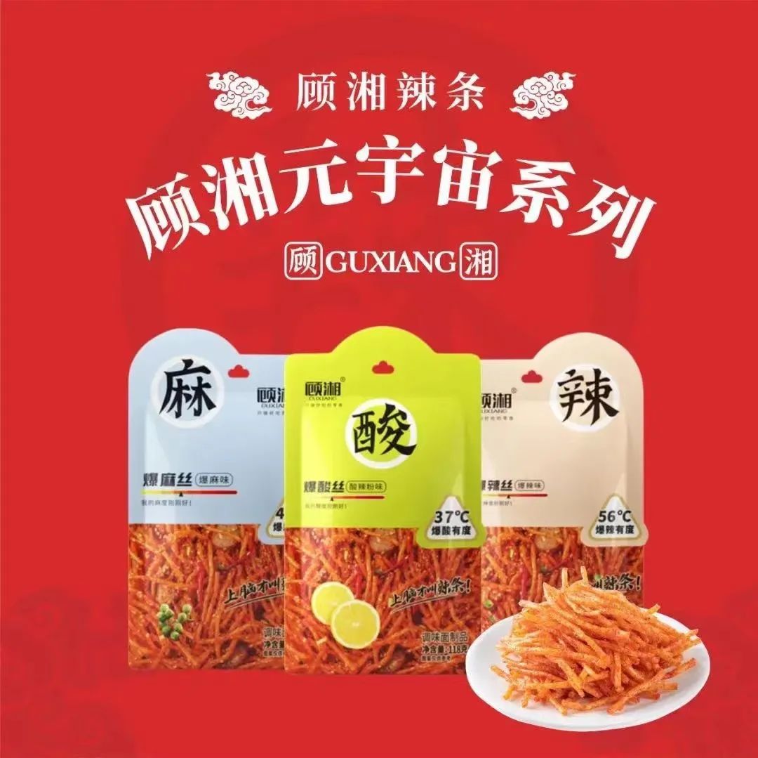 全食展资讯|辣条产品升级玩出新花样！
