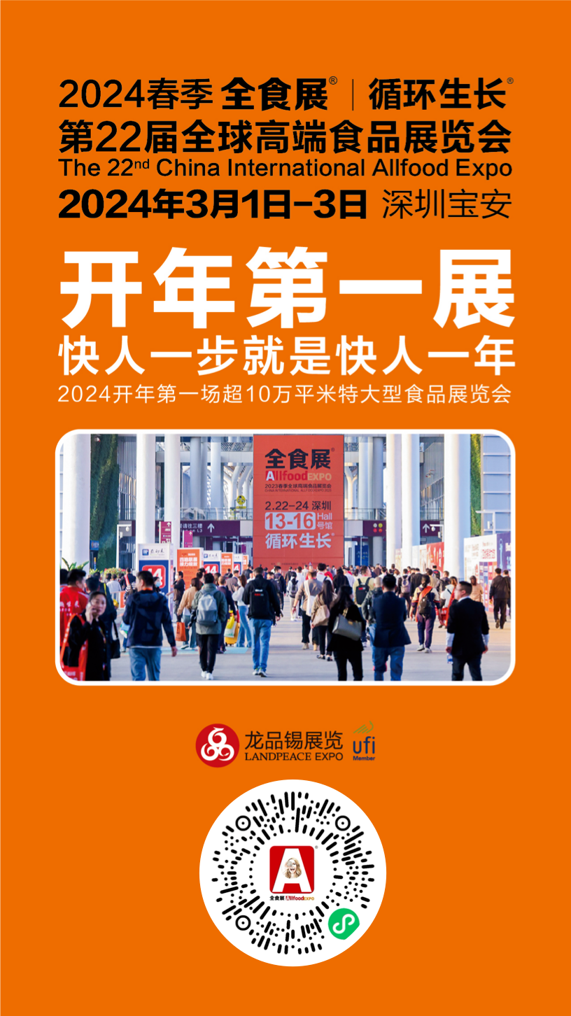 “美女+美食” 精彩上演，2024全食展高端食品年度新品发布会与您一同解锁行业新趋势