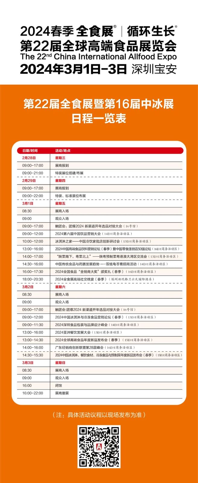 深圳全食展，半个食品圈都在去深圳的路上，为什么？