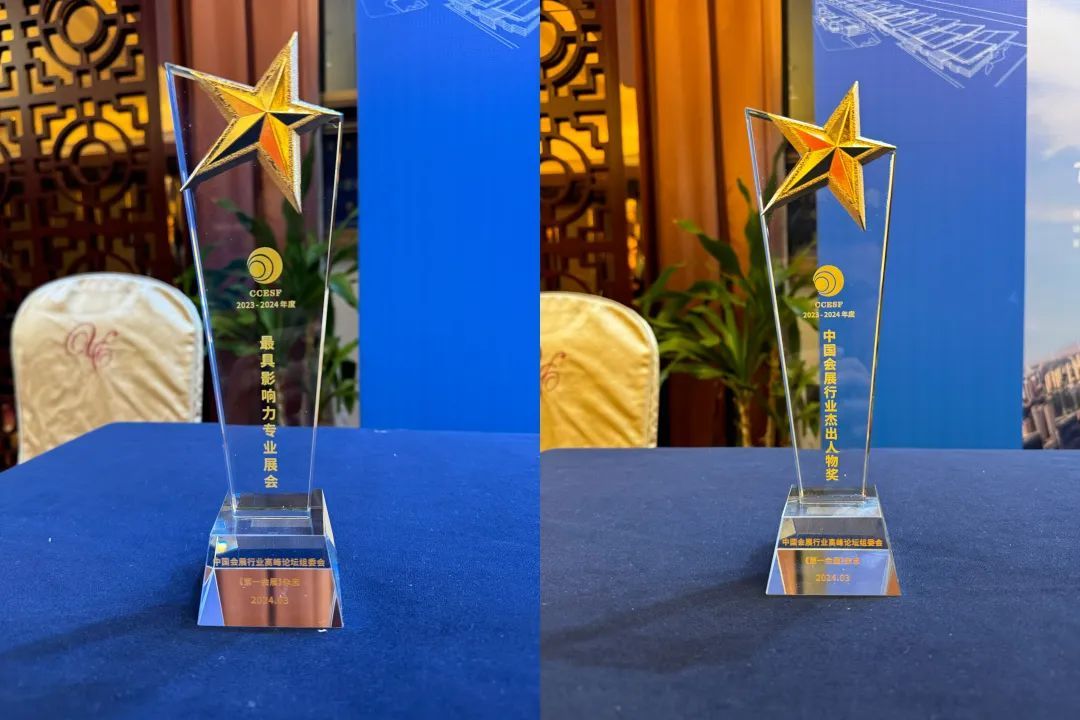 斩获两项大奖，“全食展”重磅亮相2024中国会展业“奥斯卡”