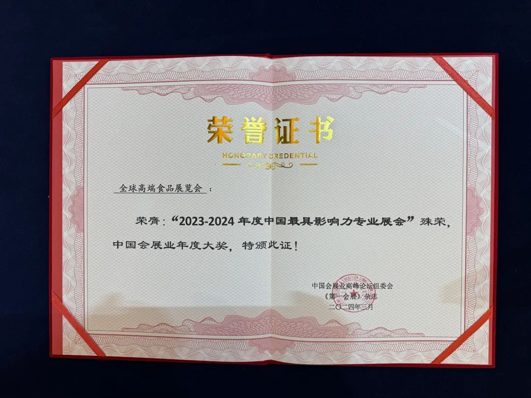 斩获两项大奖，“全食展”重磅亮相2024中国会展业“奥斯卡”