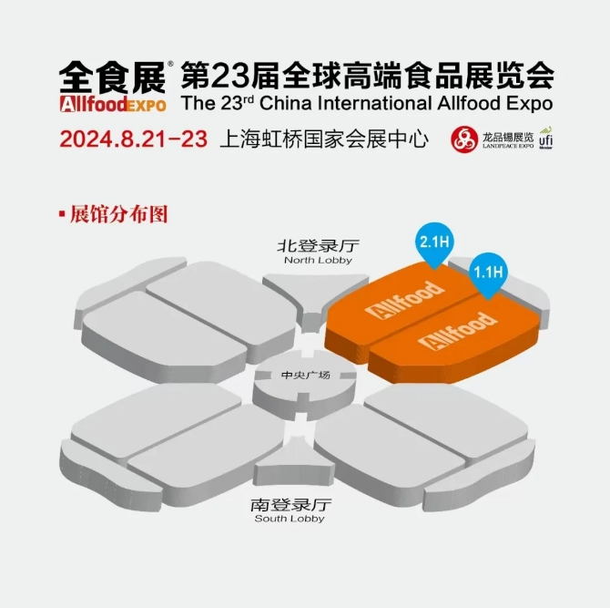2024第23届全球高端食品展览会邀请函（上海）