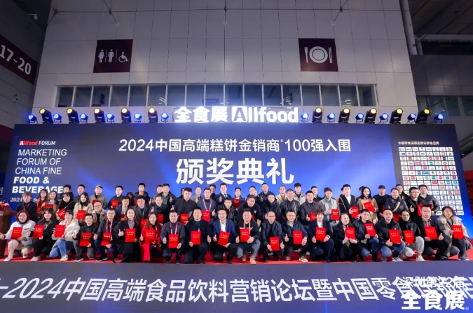 2024第23届全球高端食品展览会邀请函（上海）