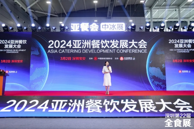 2024第3届亚洲国际餐饮展览会邀请函