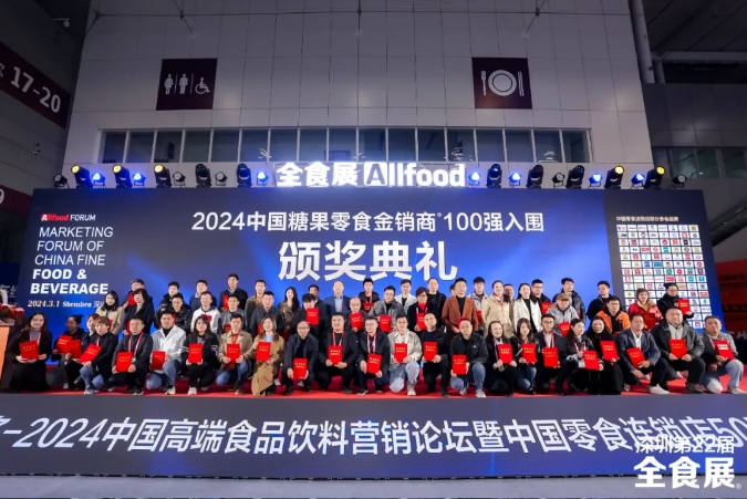 2024第23届全球高端食品展览会邀请函（上海）