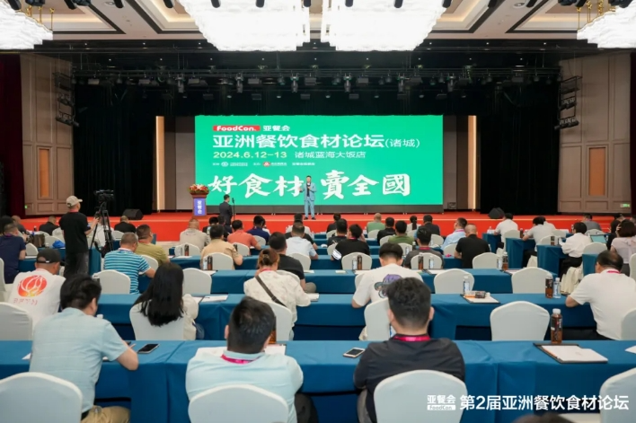 诸城第 2 届亚洲餐饮食材论坛圆满落幕，共计 698 人次莅临现场！