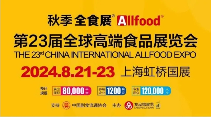 您有一封上海秋季全球高端食品展览会（全食展）邀请函，请注意查收！