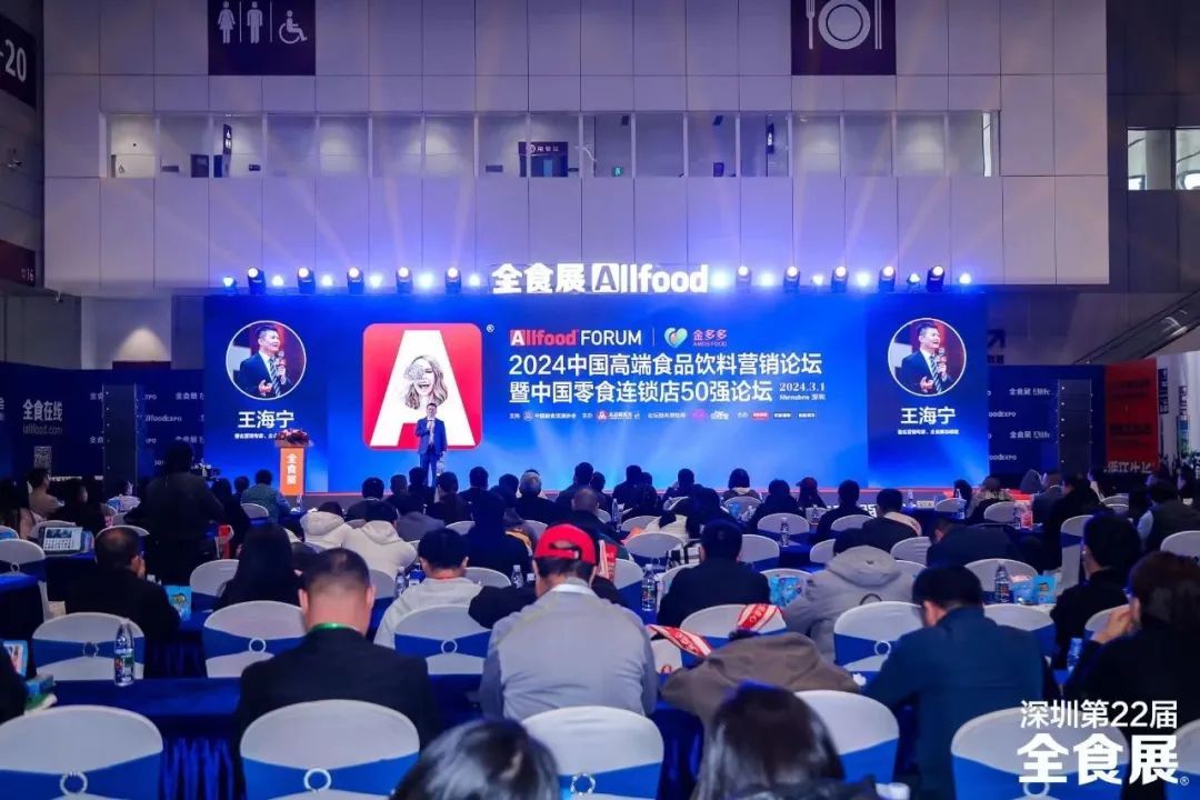 深圳第24届全球高端食品展览会（春季全食展）将于2025年2月23-25日举行