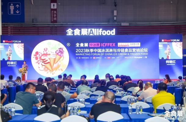 2024中国冰淇淋与冷冻食品营销论坛日程大公开，冰淇淋冷食金销商100强榜单将发布
