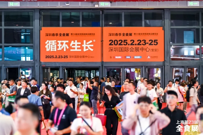 2025第24届春季全食展，将于明年2月23-25日第4次落户深圳，面积扩大50%