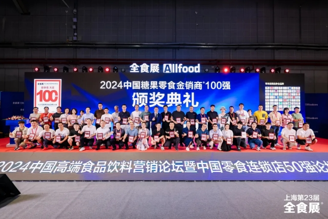 上海第23届全球高端食品展览会圆满闭幕，下一站2025深圳春季全食展