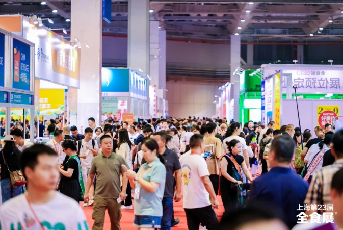 上海第23届全球高端食品展览会圆满闭幕，下一站2025深圳春季全食展