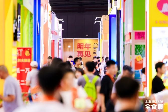 上海第23届全球高端食品展览会圆满闭幕，下一站2025深圳春季全食展