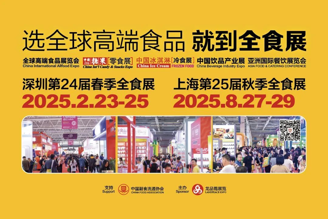 全食展商推荐|食品机械与包装企业，深圳全食展助力食品厂的供应链一站式采购（一）