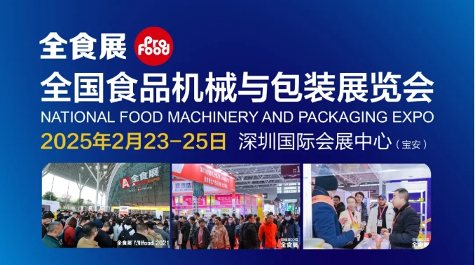 开年建新厂，选食品机械和包装，去哪里好呢？全国食品机械与包装展览会