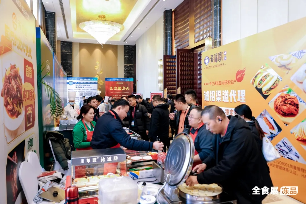 989位冻品人齐聚高碑店，2024中国速冻食品经销商大会圆满收官｜全食展系列活动