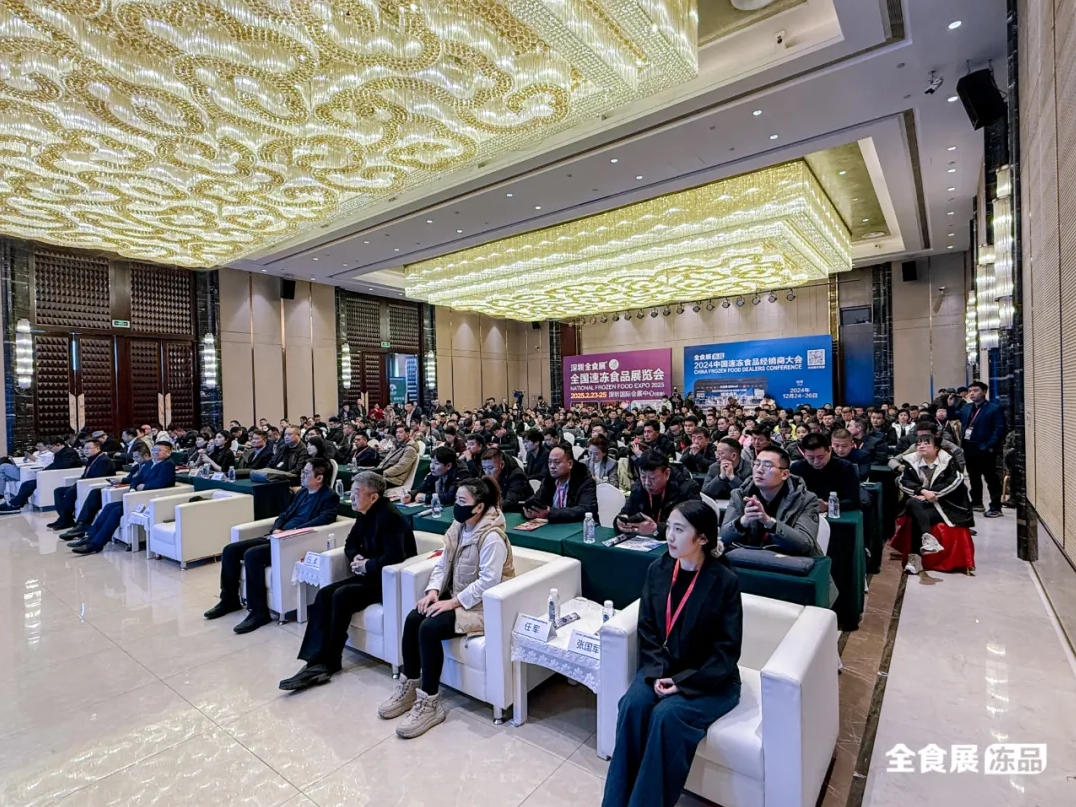 989位冻品人齐聚高碑店，2024中国速冻食品经销商大会圆满收官｜全食展系列活动