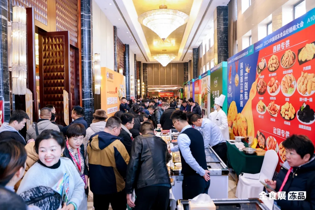 989位冻品人齐聚高碑店，2024中国速冻食品经销商大会圆满收官｜全食展系列活动