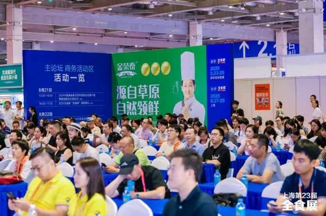 2025全国食品新渠道大会--全食展，将于2月23-24日在深圳举办，您要的私域，零食渠道都有