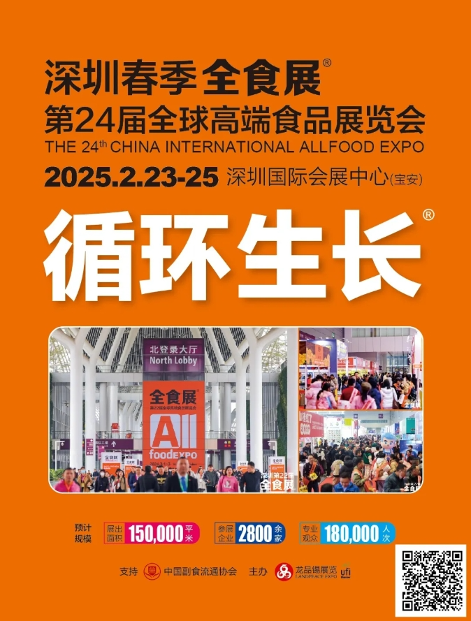 2025深圳春季全球高端食品展览会参展商手册攻略