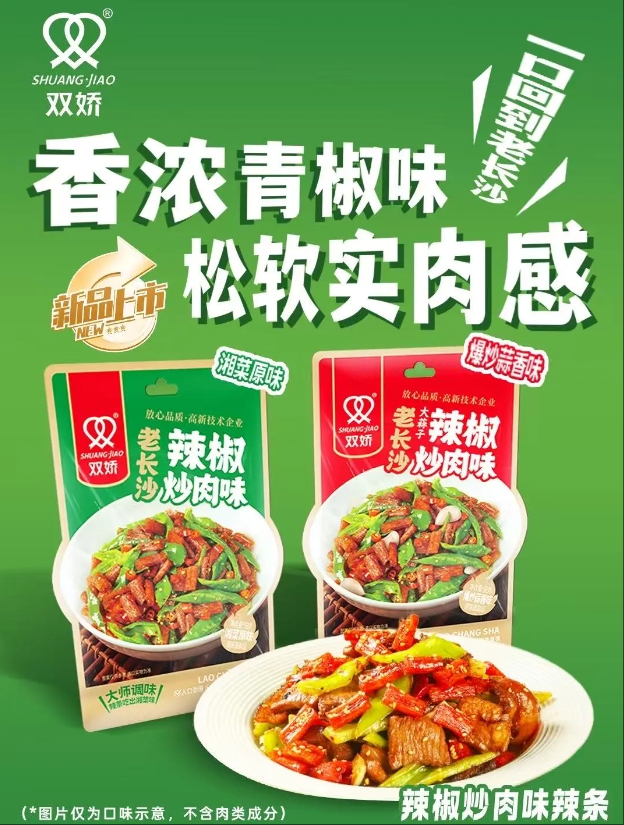 N5号馆休食展商抢先看！周黑鸭、虎邦、食验室、双娇等多家展商将亮相上海秋季全食展！