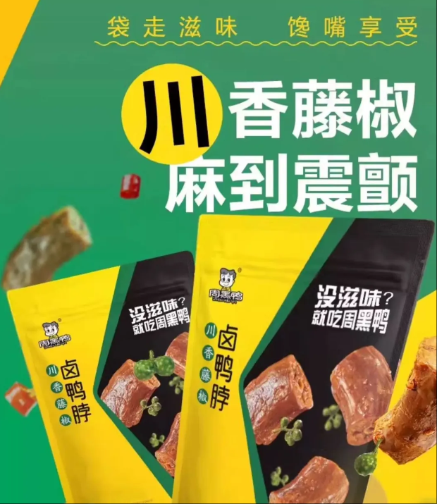 N5号馆休食展商抢先看！周黑鸭、虎邦、食验室、双娇等多家展商将亮相上海秋季全食展！